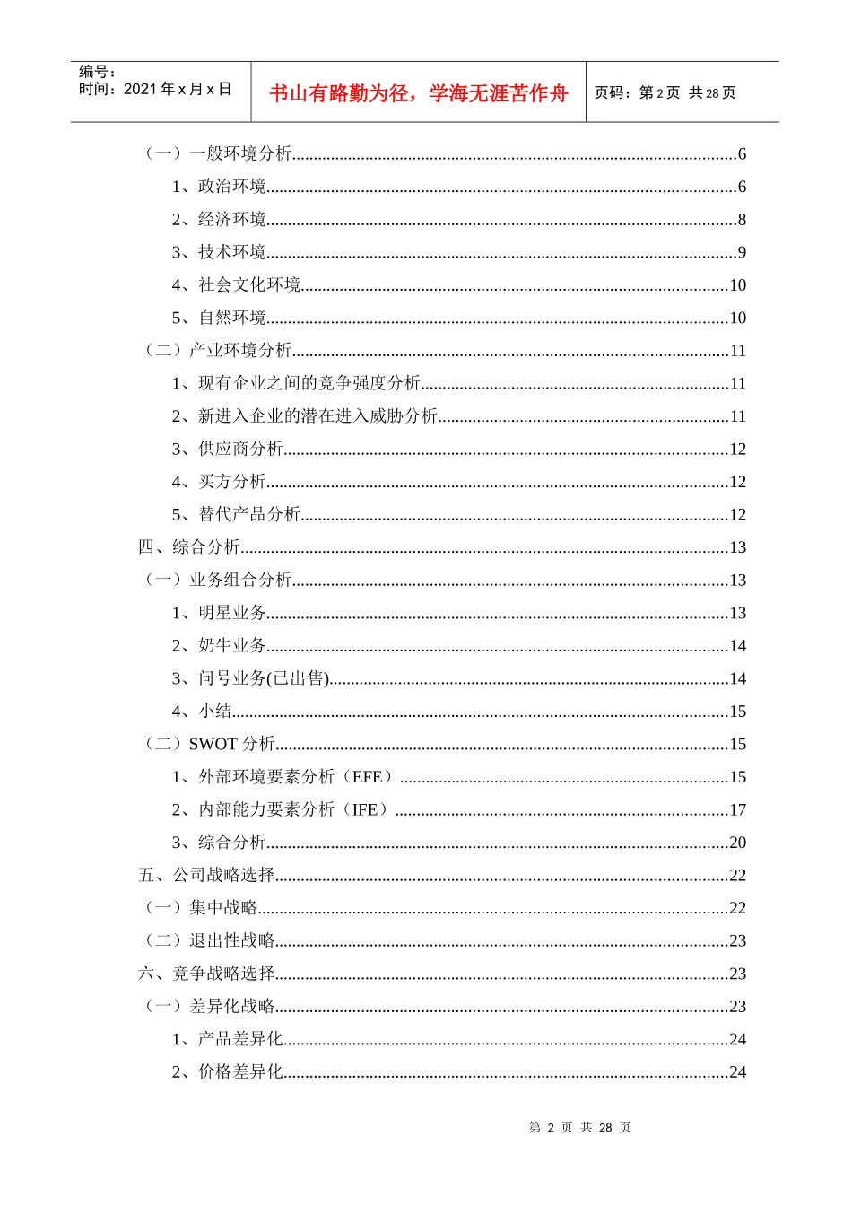 康师傅控股有限公司战略分析_第2页