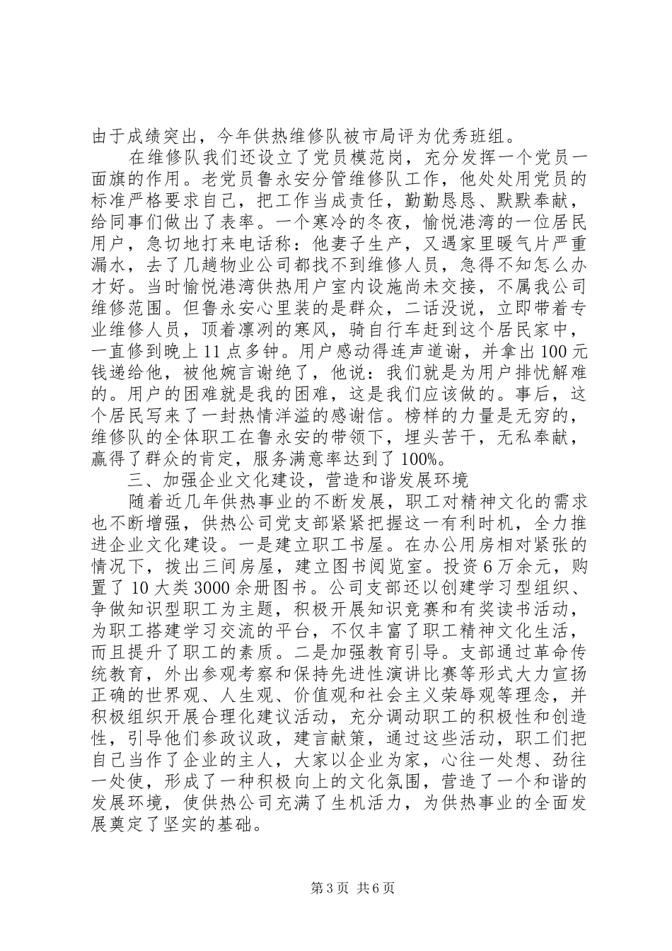 七一优秀共产党员代表发言稿范文与七一优秀共产党员发言稿范文[小编推荐]_第3页