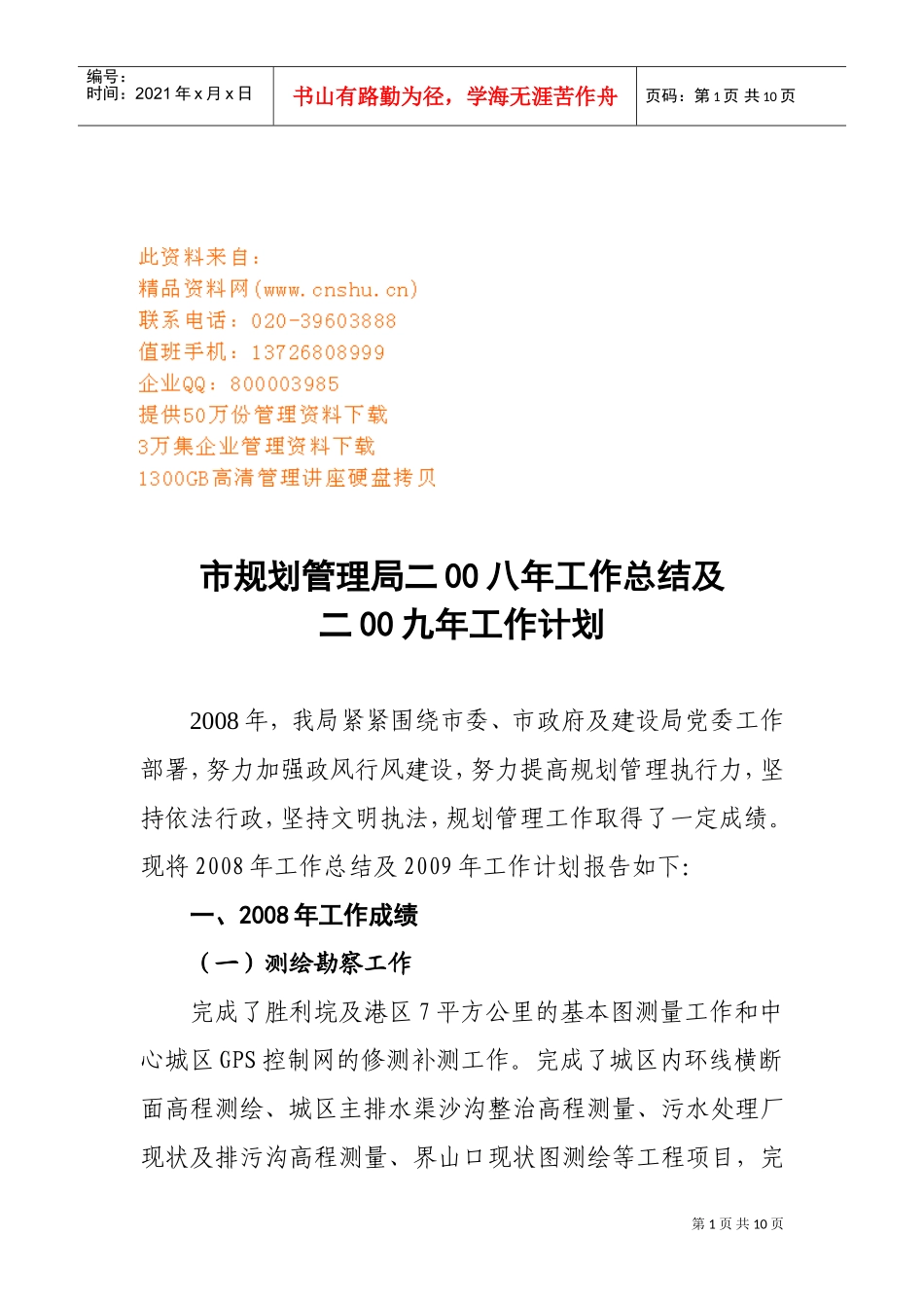 市规划管理局年度工作总结与工作计划_第1页