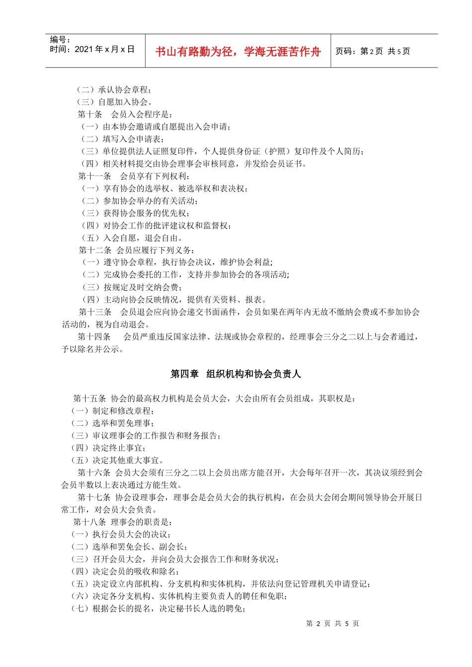 常州市创意产业协会章程_第2页