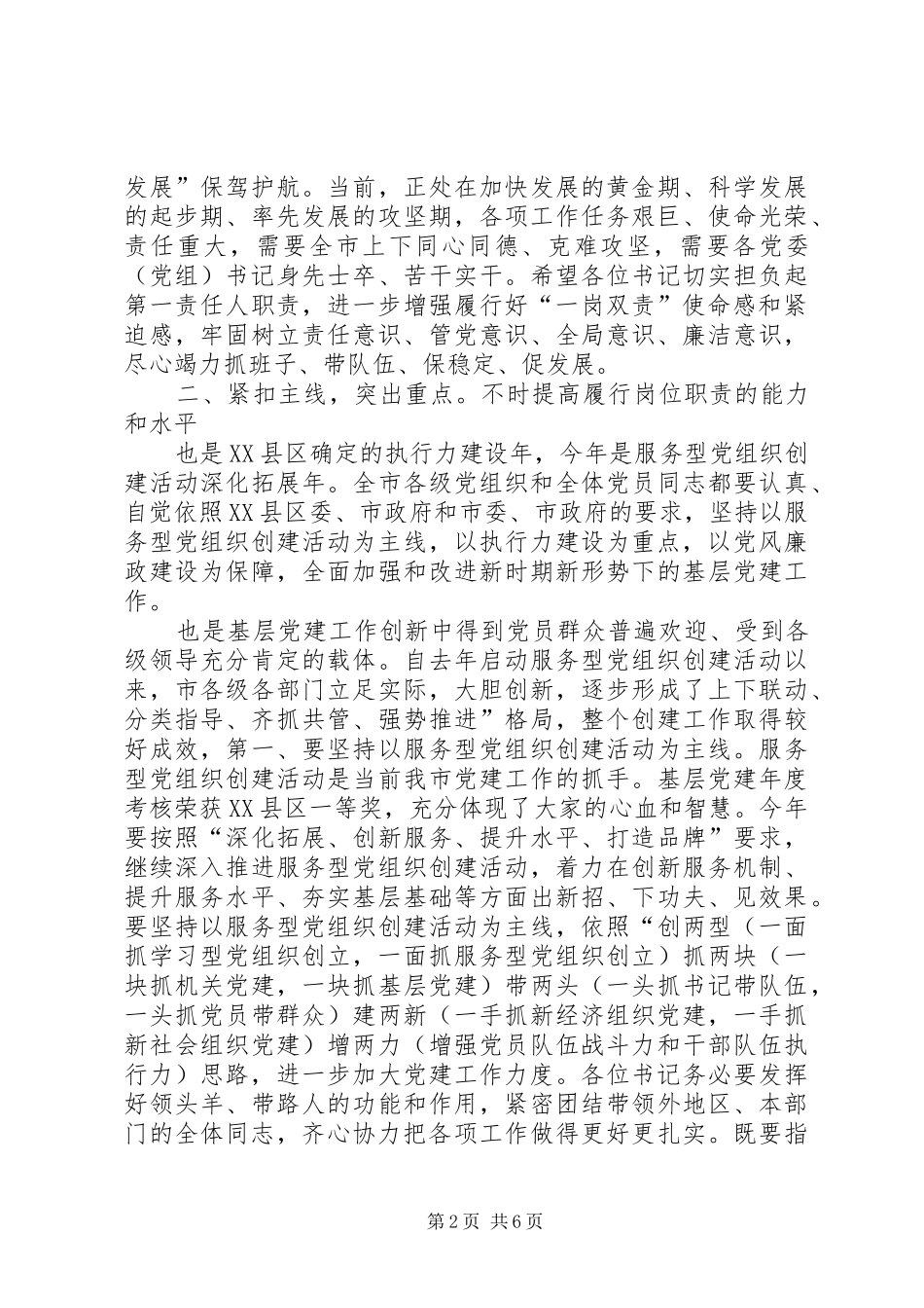 书记双述双诺工作会发言_第2页