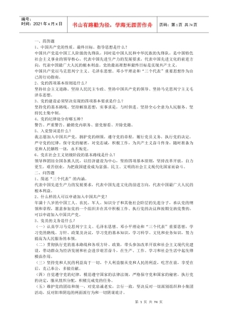 应知应会的政治常识