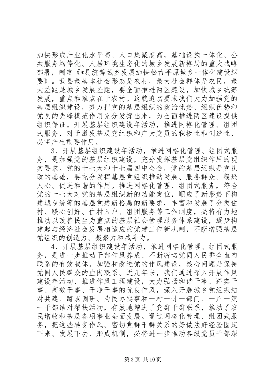 基层建设工作动员会发言范文精选_第3页