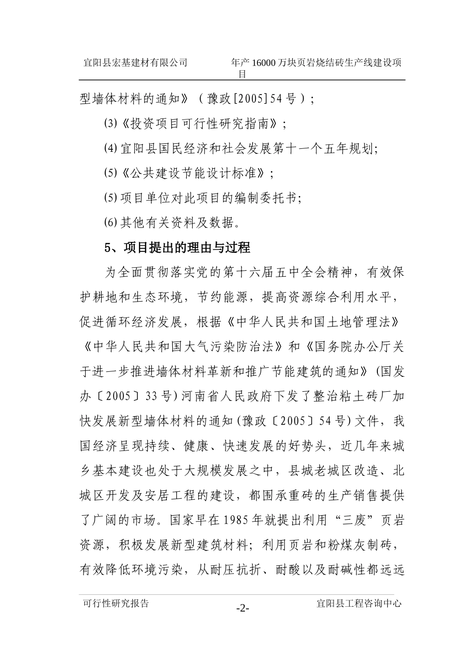年产16000万块页岩烧结砖生产线建设项目可行性研究报告_第2页