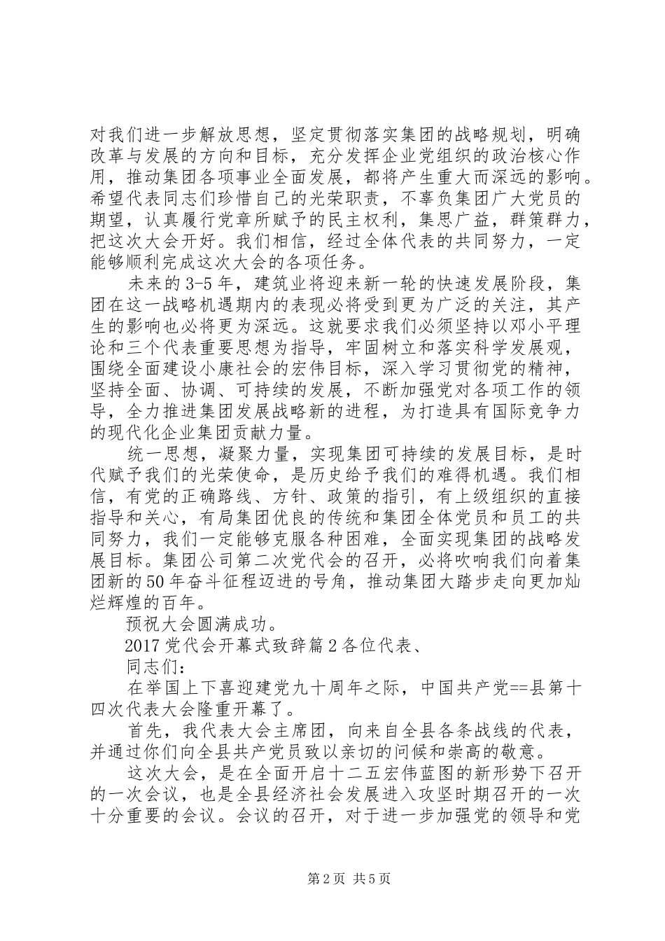 20XX年党代会开幕式演讲致辞_第2页