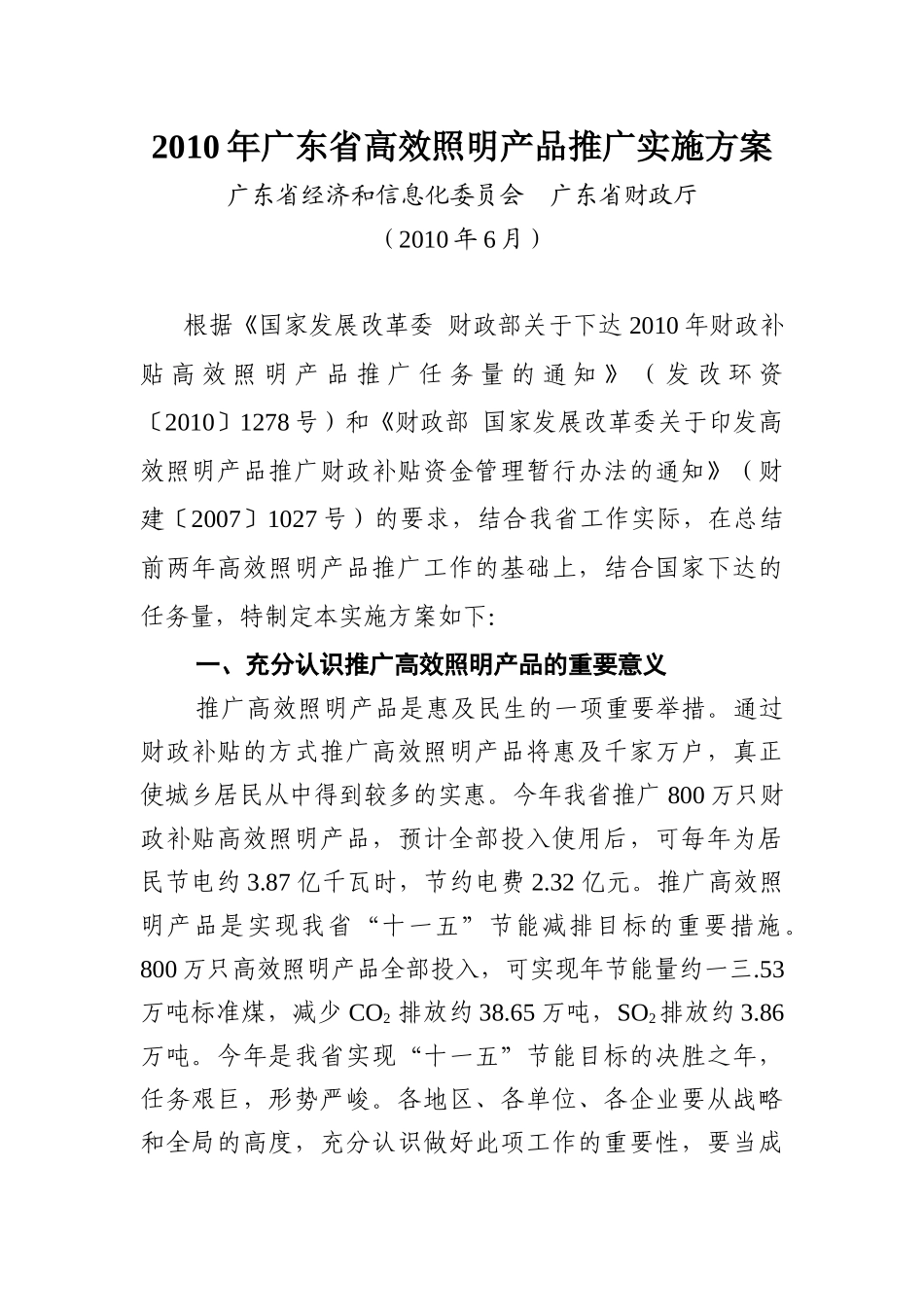 广东省年度高效照明产品推广实施方案_第1页