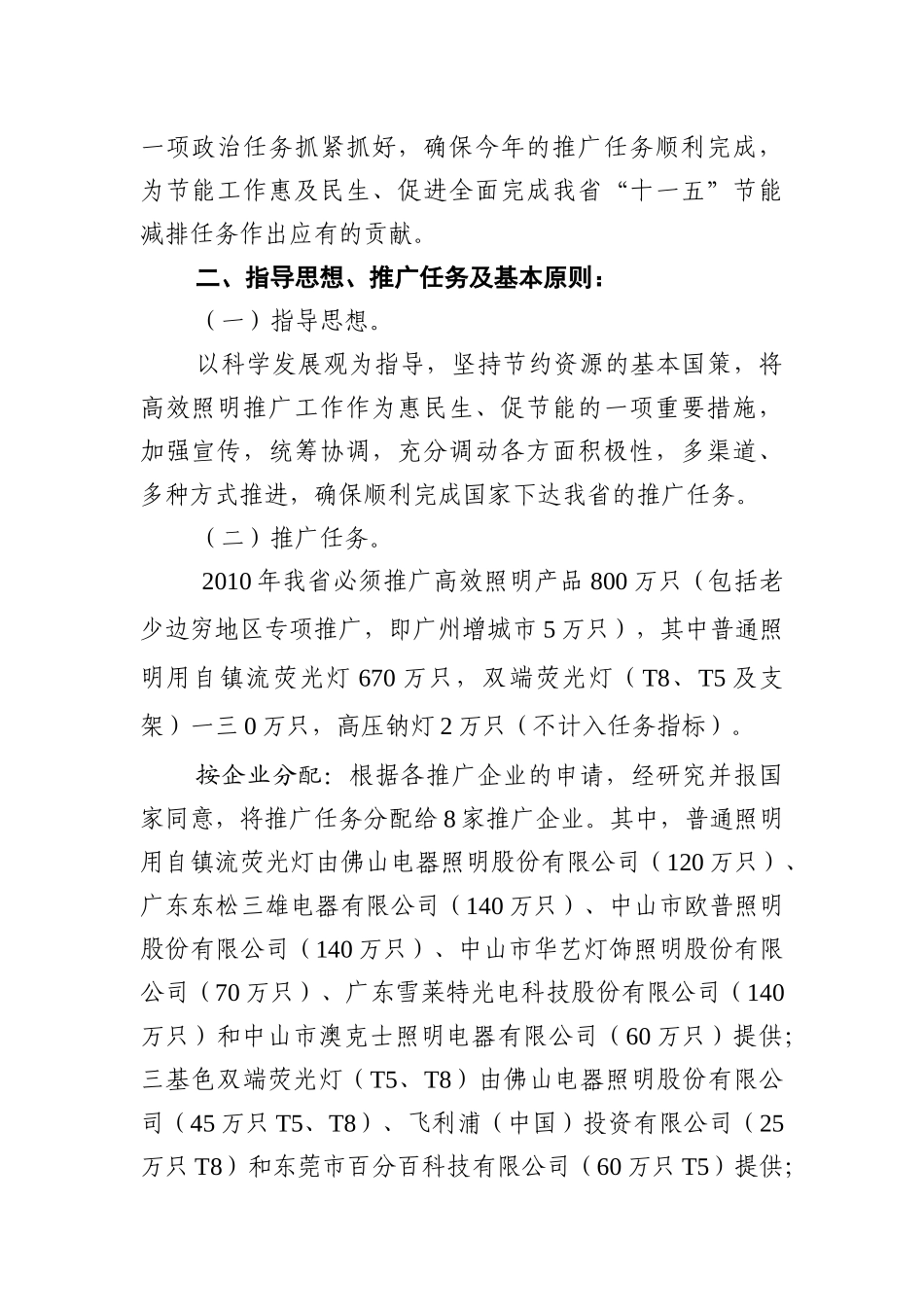 广东省年度高效照明产品推广实施方案_第2页