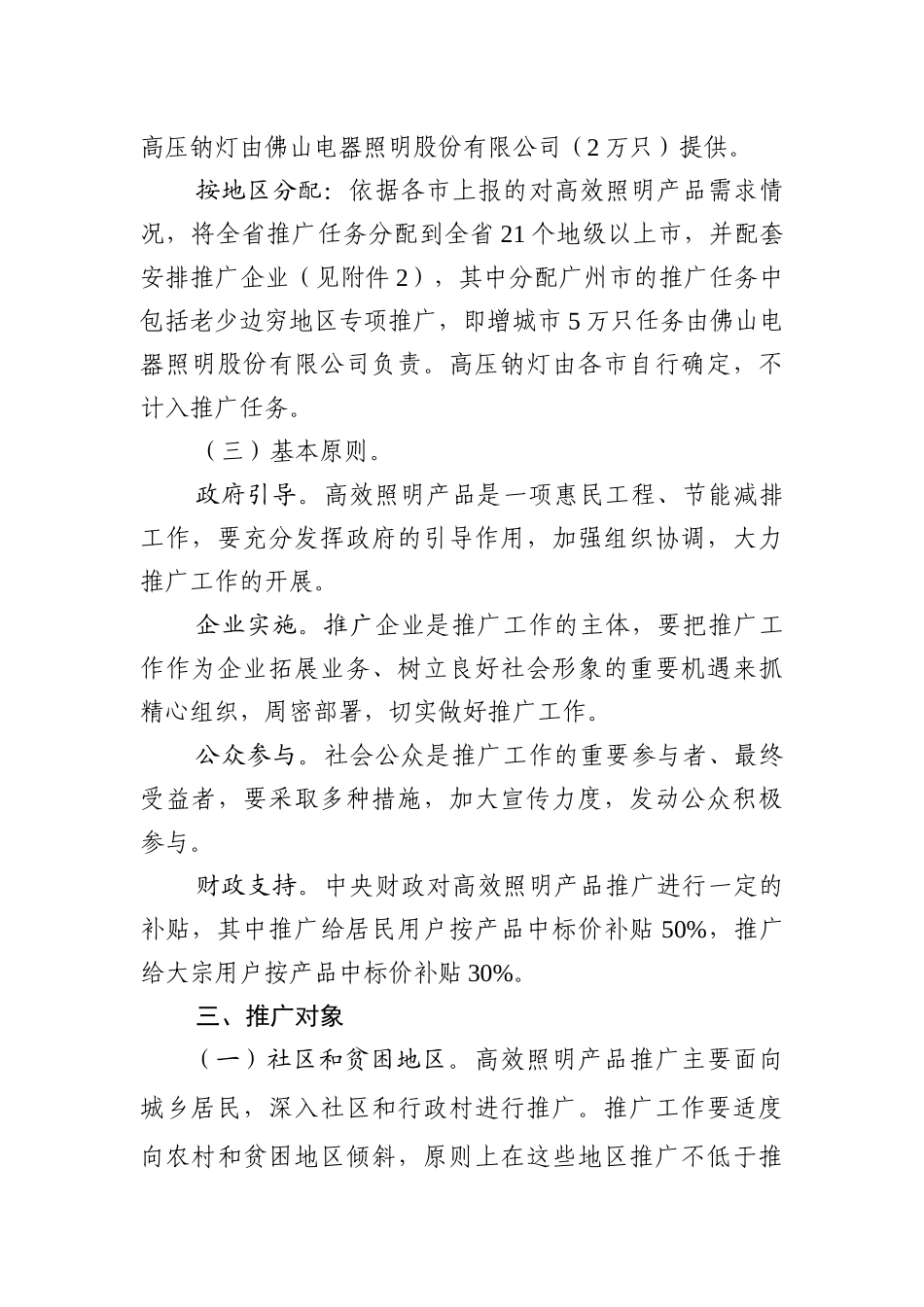 广东省年度高效照明产品推广实施方案_第3页