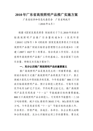 广东省年度高效照明产品推广实施方案