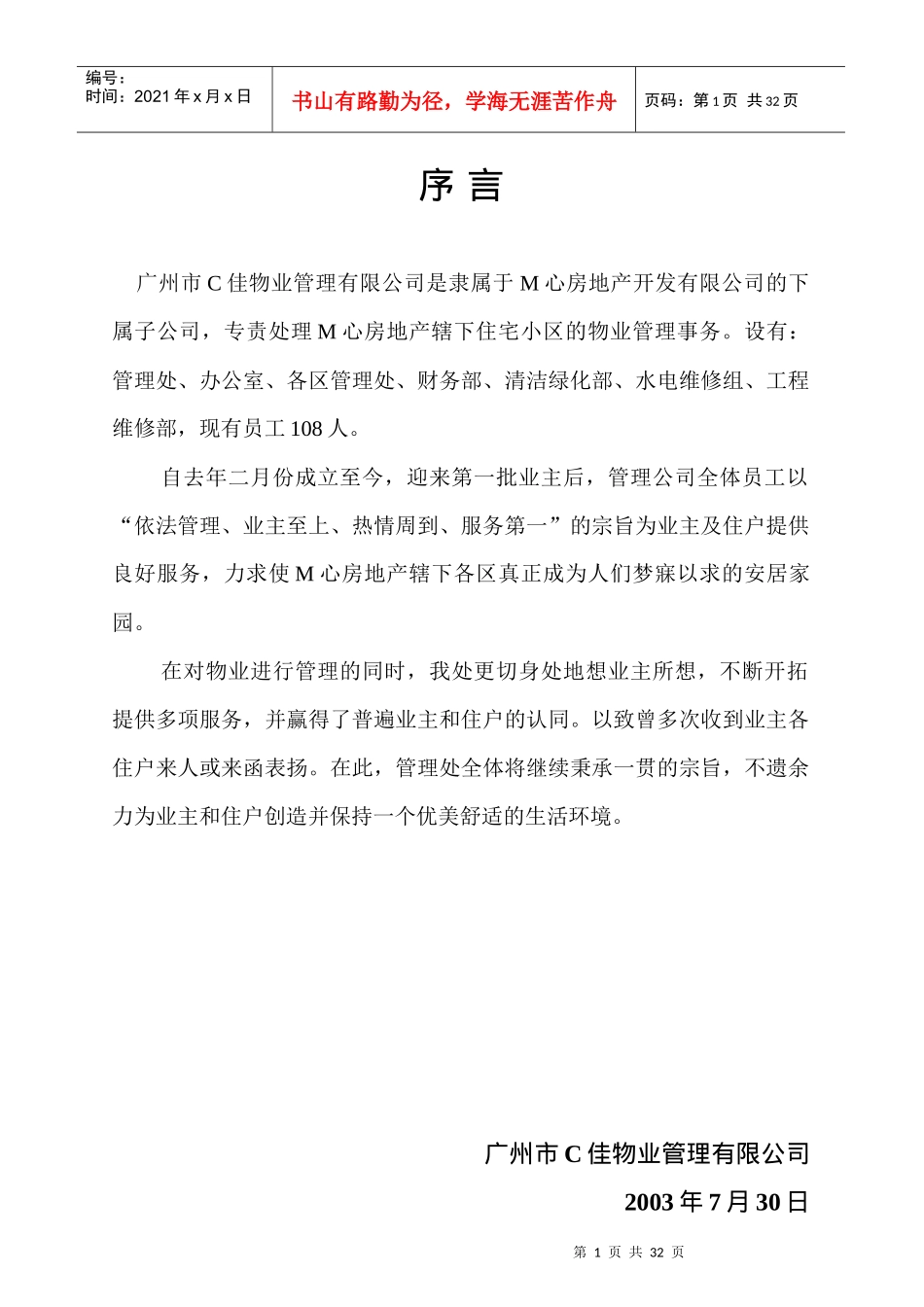 广州某物业管理公司管理手册_第1页