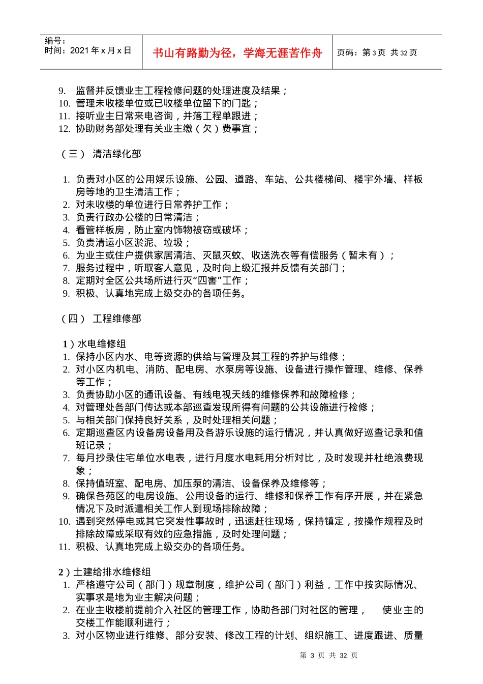 广州某物业管理公司管理手册_第3页