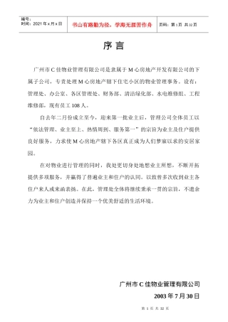 广州某物业管理公司管理手册