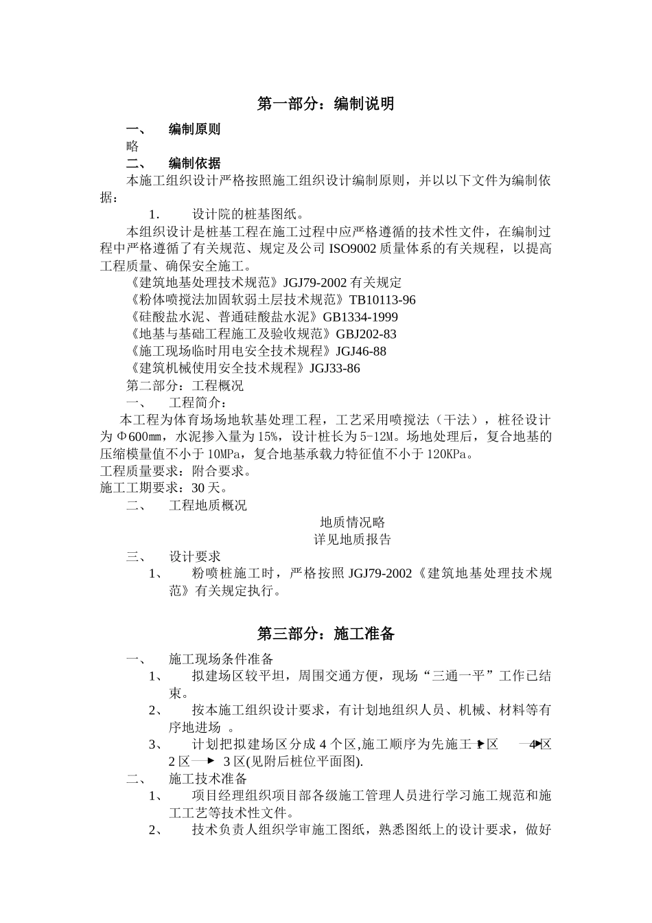 常州(粉喷桩)施工组织设计_第3页