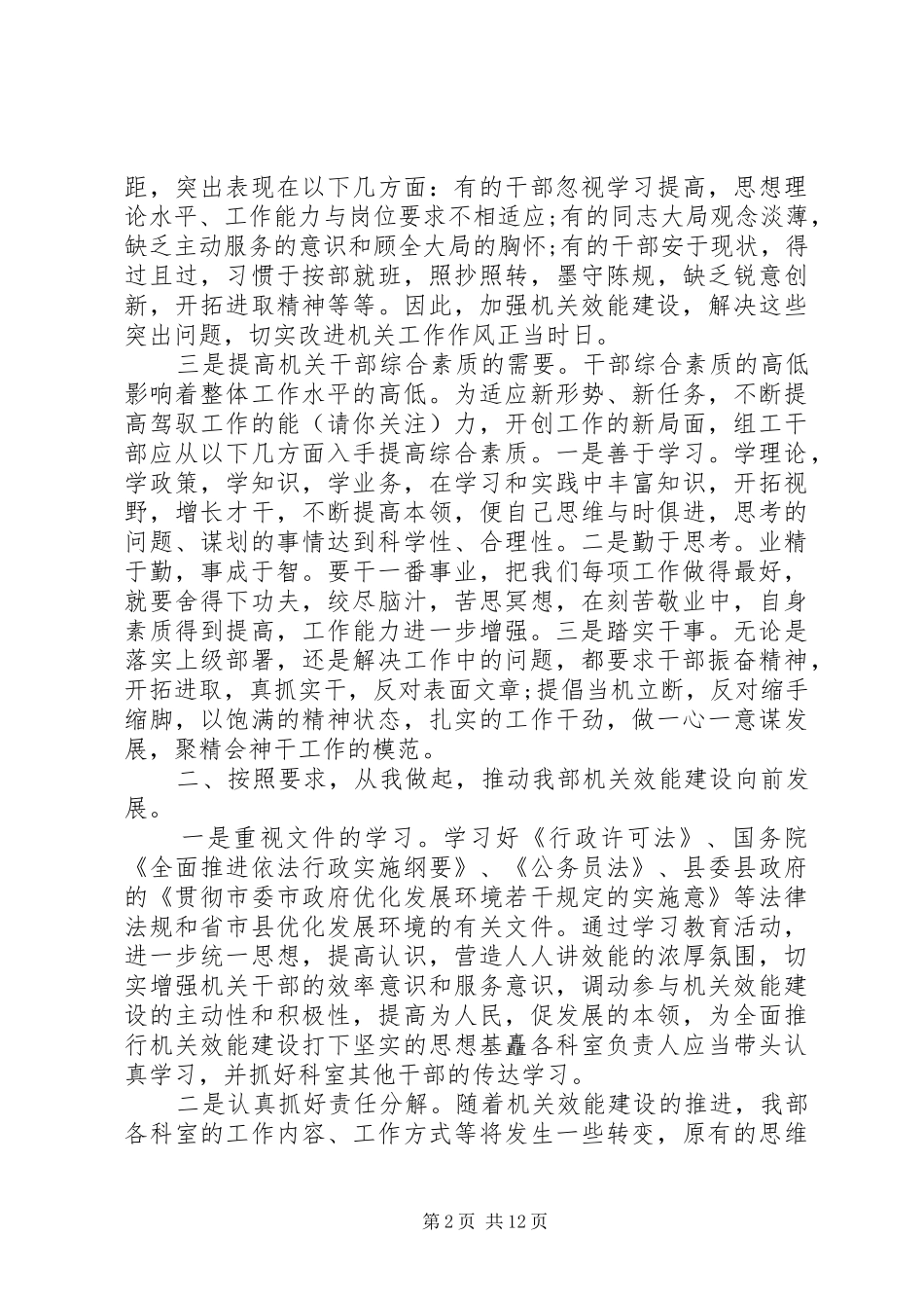 第一篇：组织工作发言_第2页