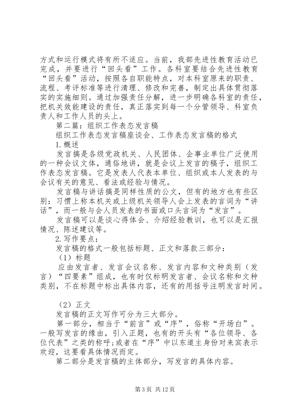 第一篇：组织工作发言_第3页