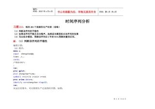 平稳时间序列