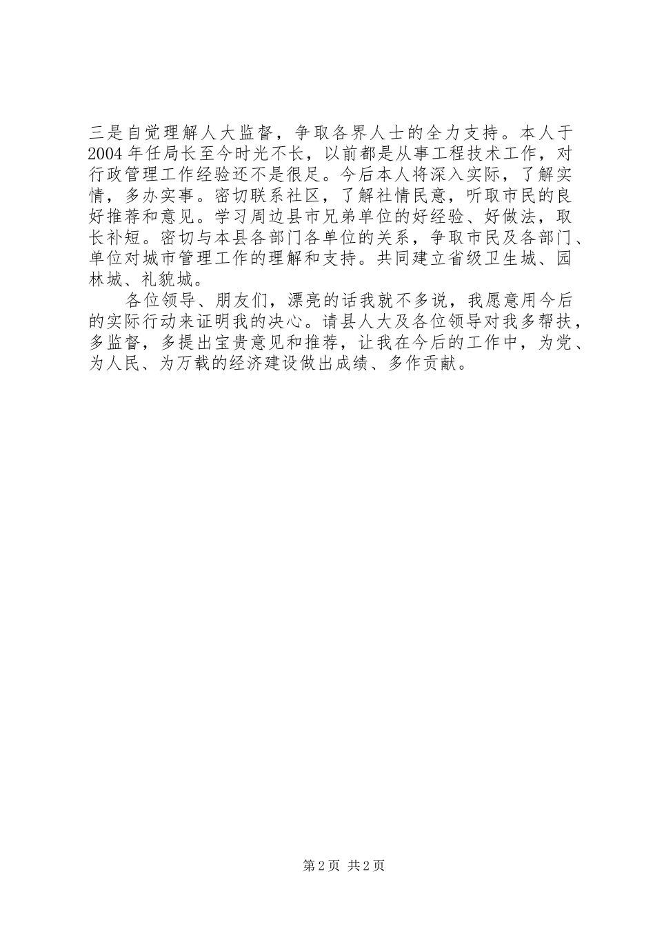 领导任职表态发言四_第2页