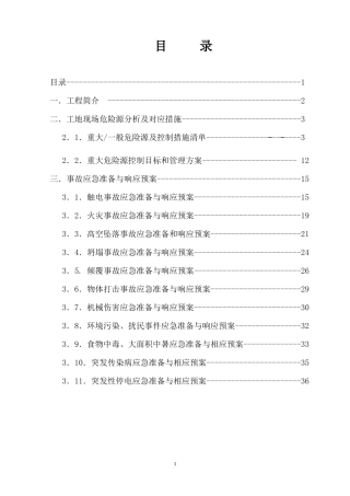 应急准备与相应预案