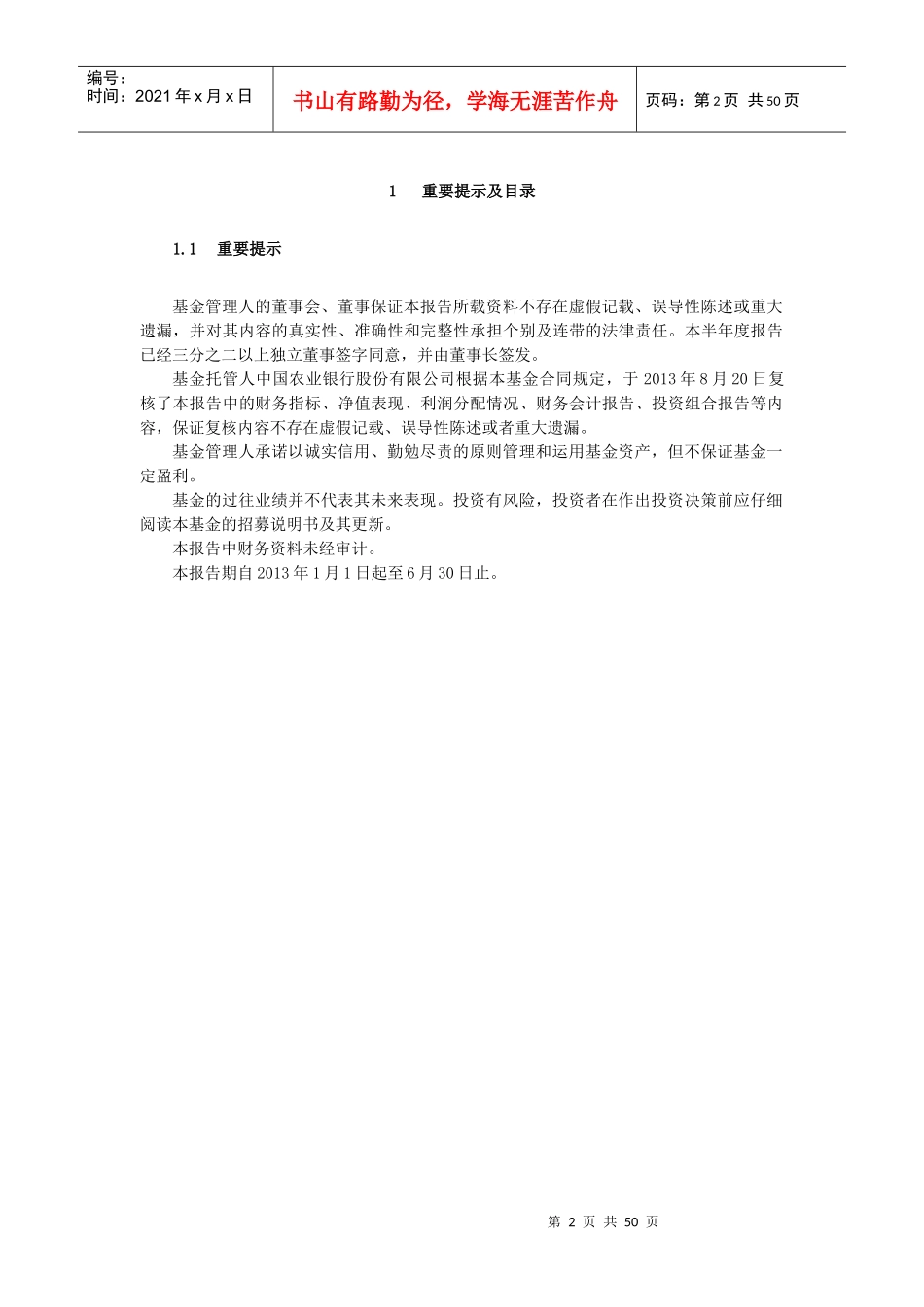 广发中小板300交易型开放式指数证券投资基金年度报告_第2页