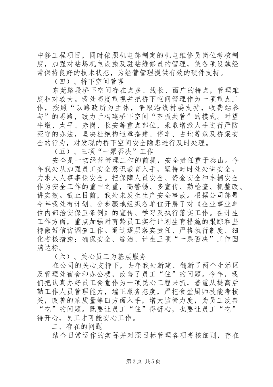 高速公路公司年终务虚讨论会上的发言稿_第2页