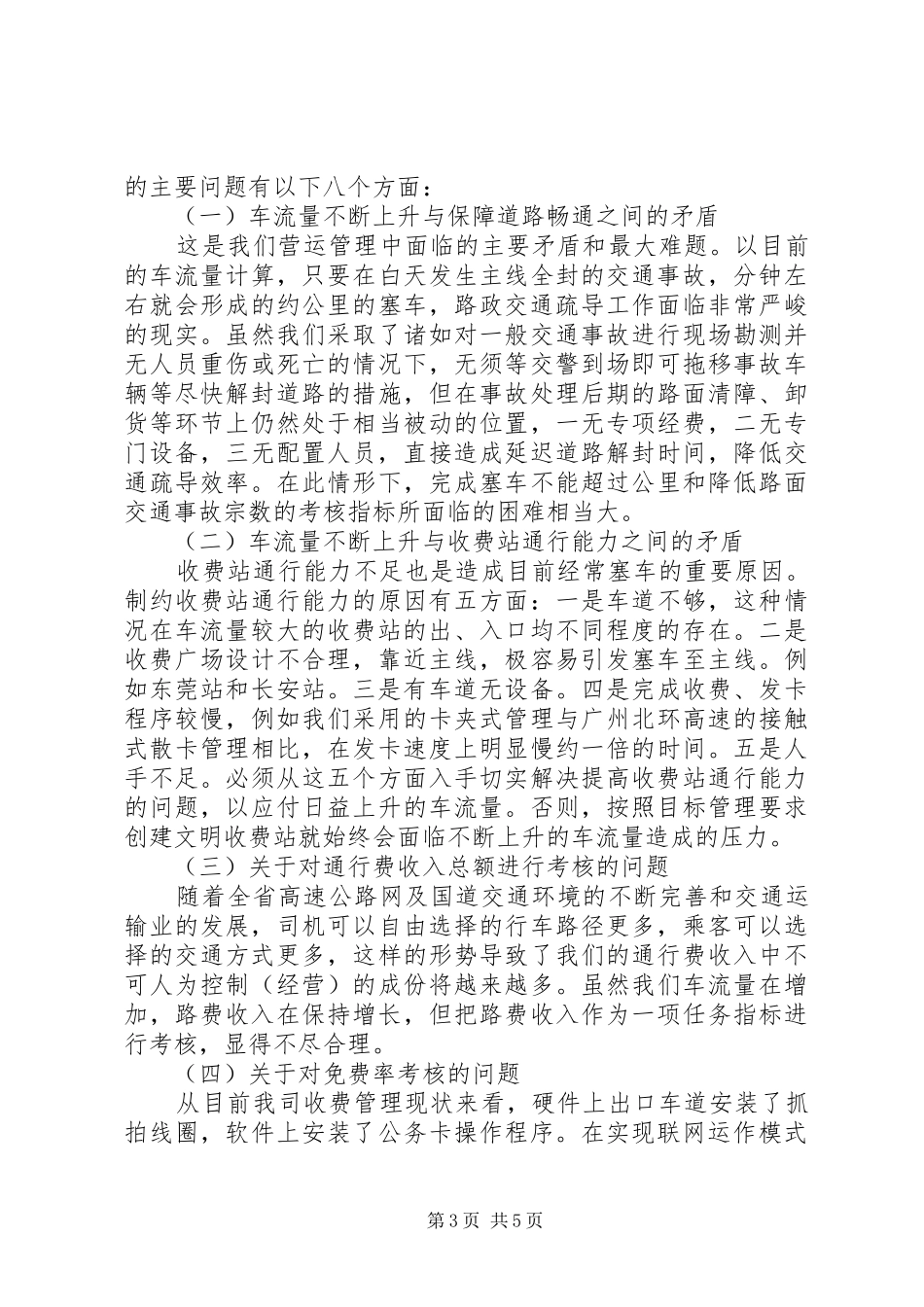 高速公路公司年终务虚讨论会上的发言稿_第3页