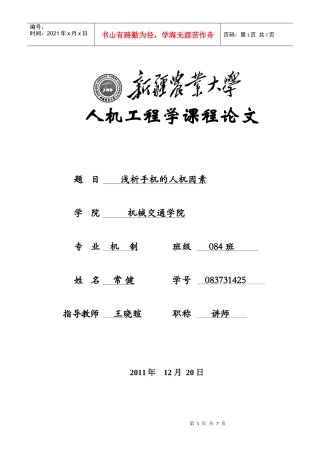 常建人机工程