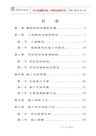 广州某跨国采购中心人工挖孔桩施工组织设计