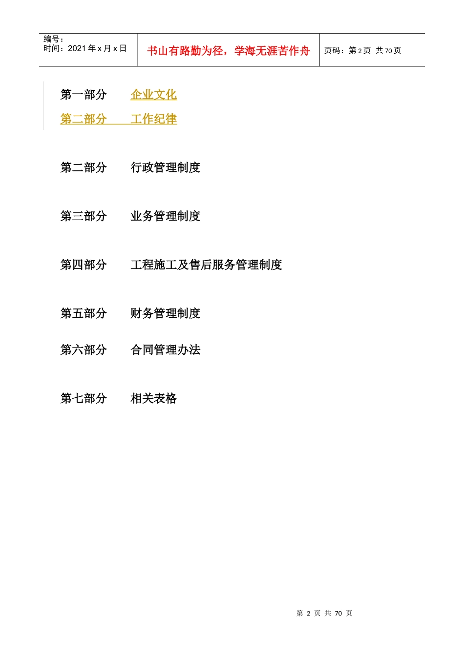 广州沁林管理制度_第2页