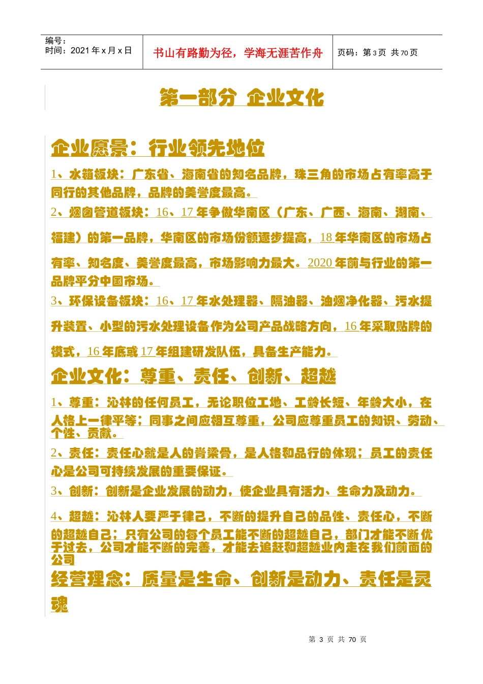 广州沁林管理制度_第3页