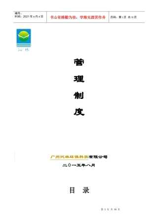 广州沁林管理制度