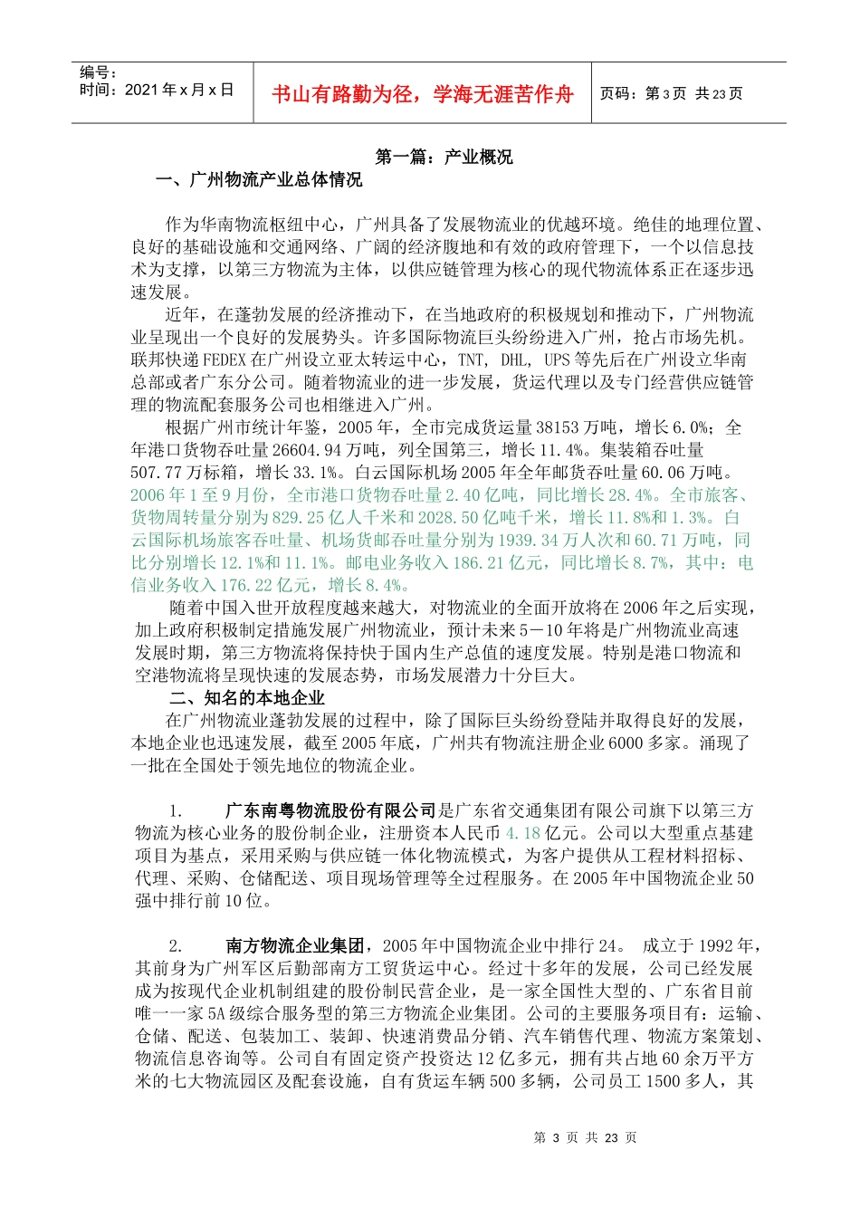 广州物流相关产业的投资指南_第3页