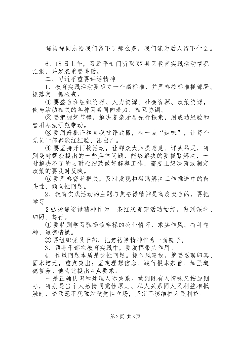 弘扬焦裕禄精神体会发言精选3篇(5)_第2页