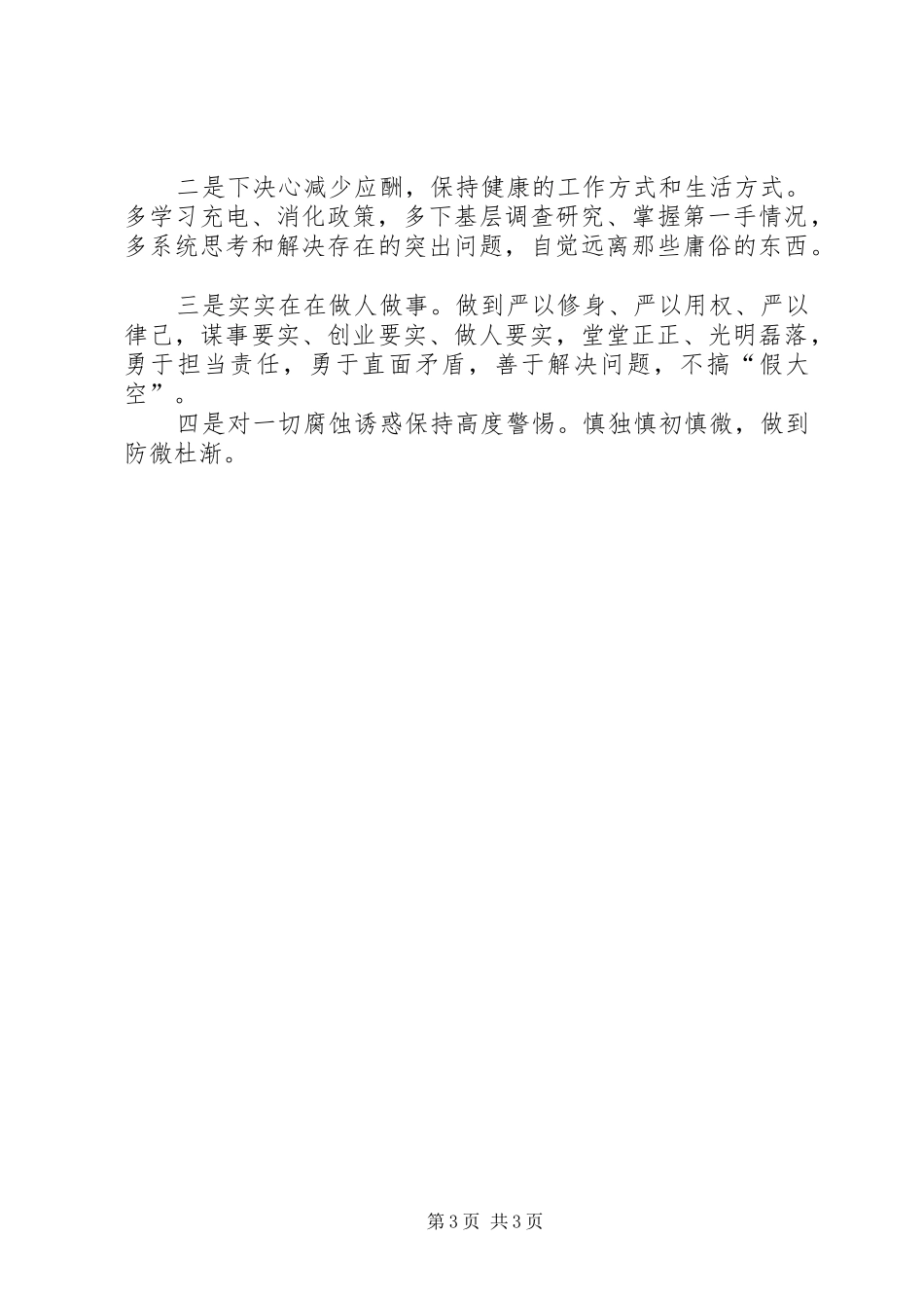 弘扬焦裕禄精神体会发言精选3篇(5)_第3页