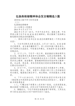 弘扬焦裕禄精神体会发言精选3篇(5)