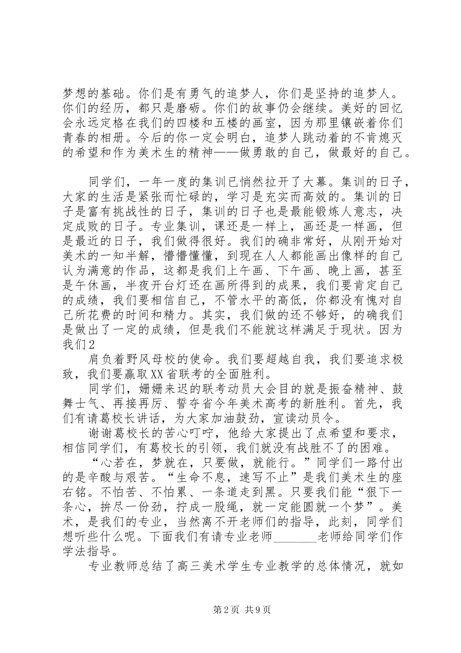 20XX年美术高考联考誓师大会发言_第2页