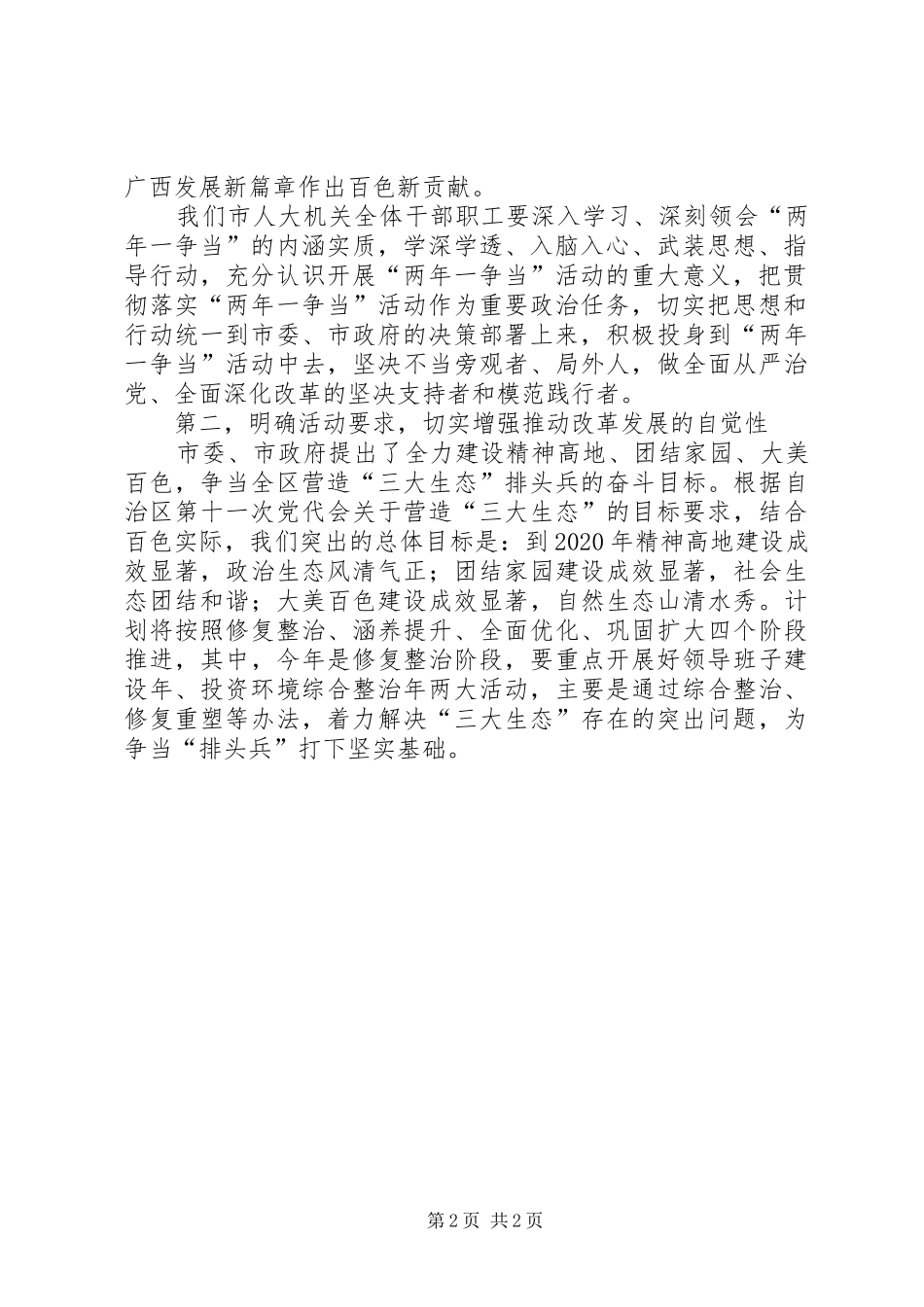 党组学习贯彻全市两年一争当活动动员大会精神(扩大)会议发言_第2页