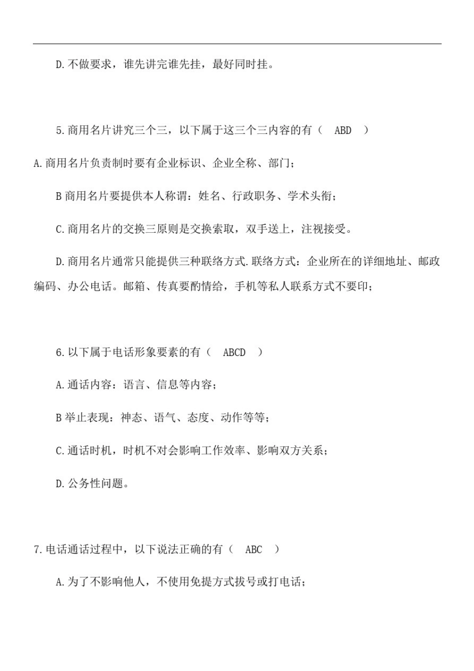 商务礼仪多选题_第2页
