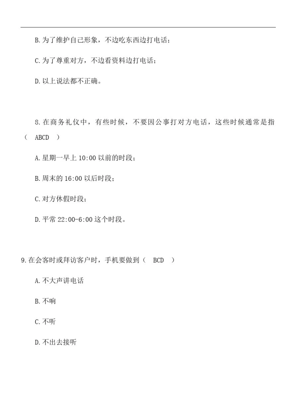 商务礼仪多选题_第3页