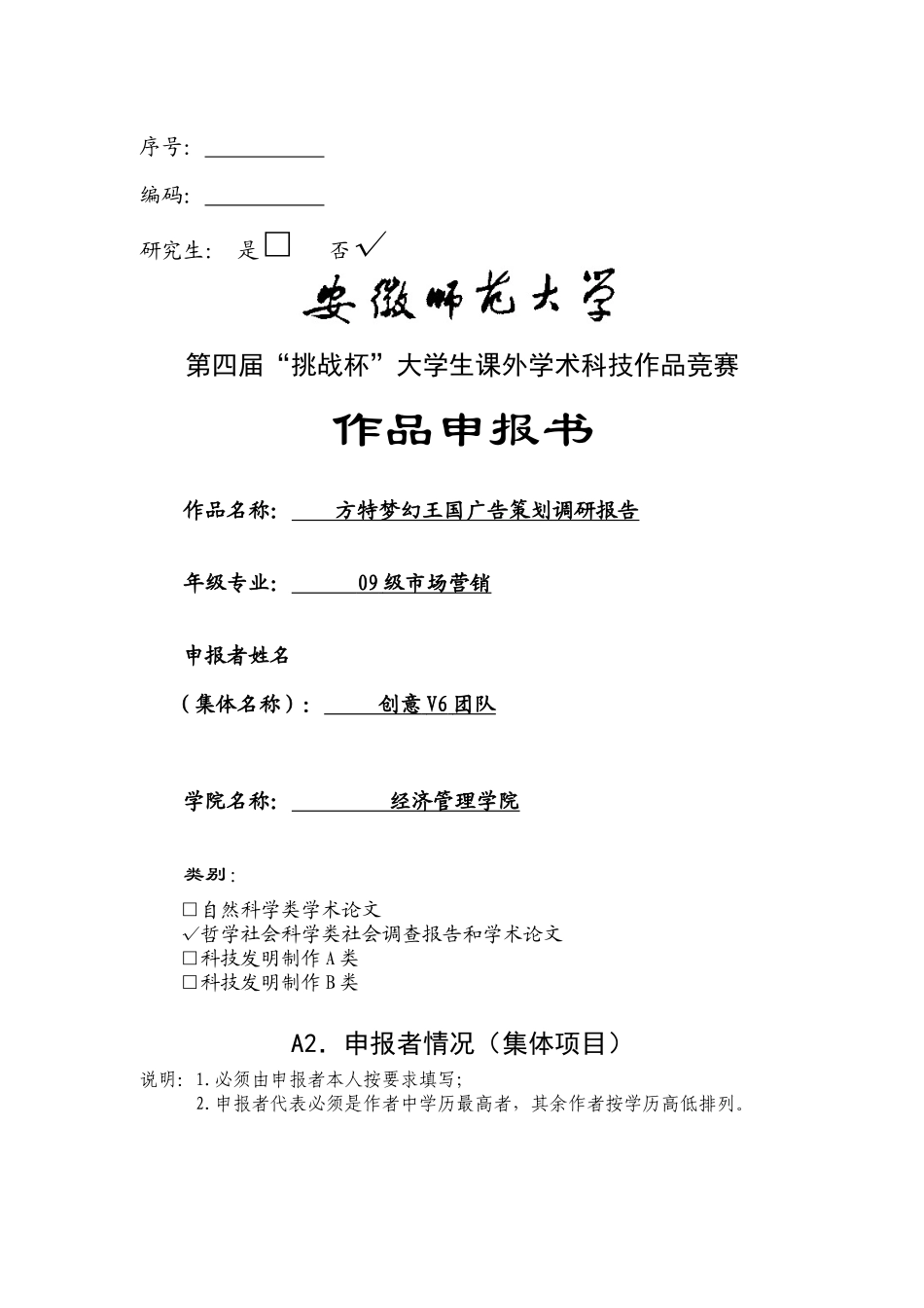 广告策划调研报告_第1页