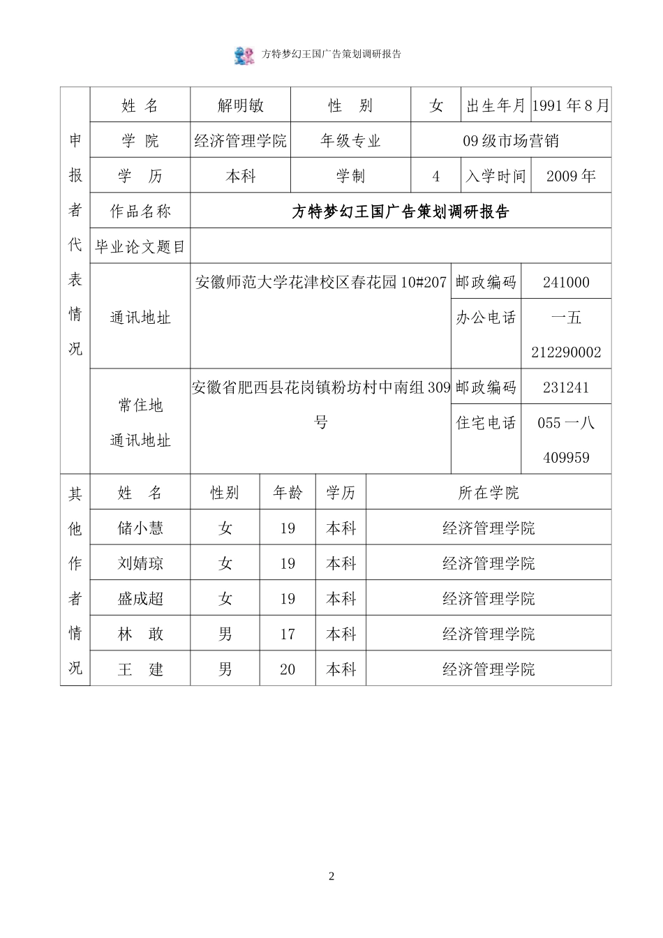 广告策划调研报告_第2页