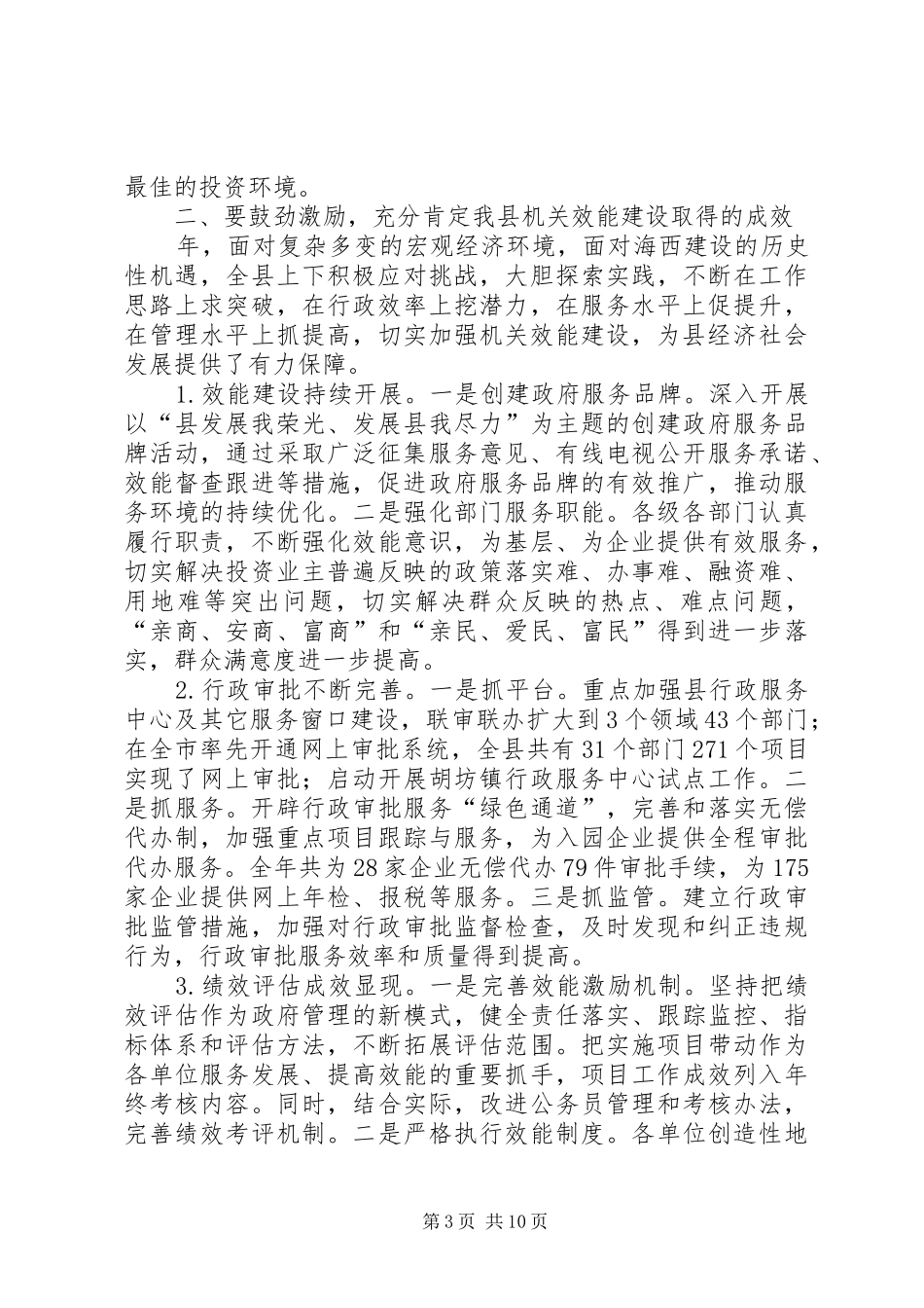 县领导在机关效能建设会发言稿_第3页