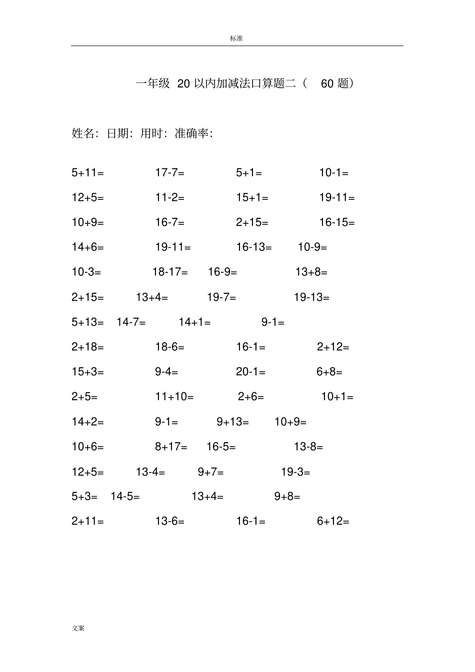 小学一年级20以内加减混合(直接打印版)_第2页