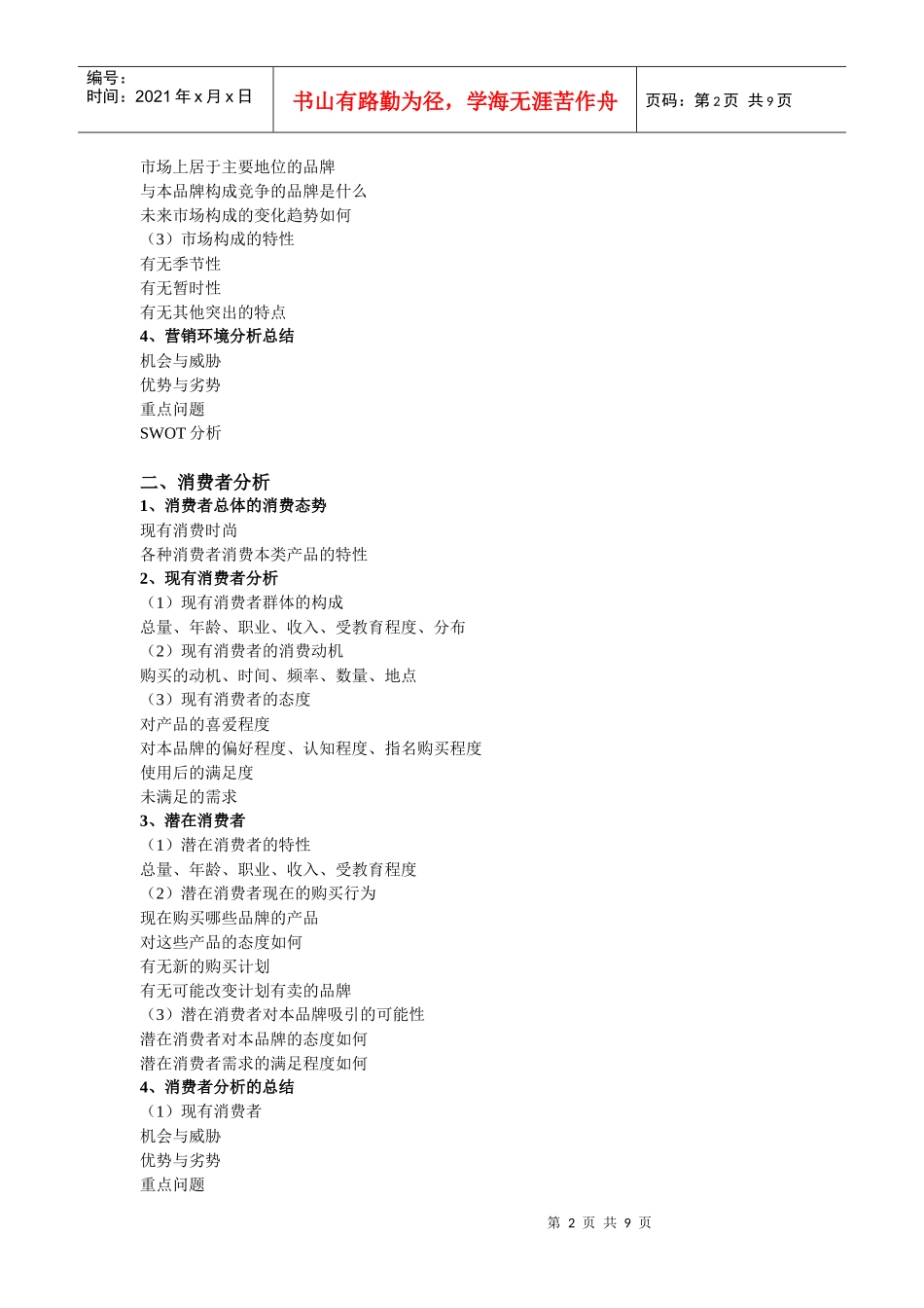 广告策划详细_第2页