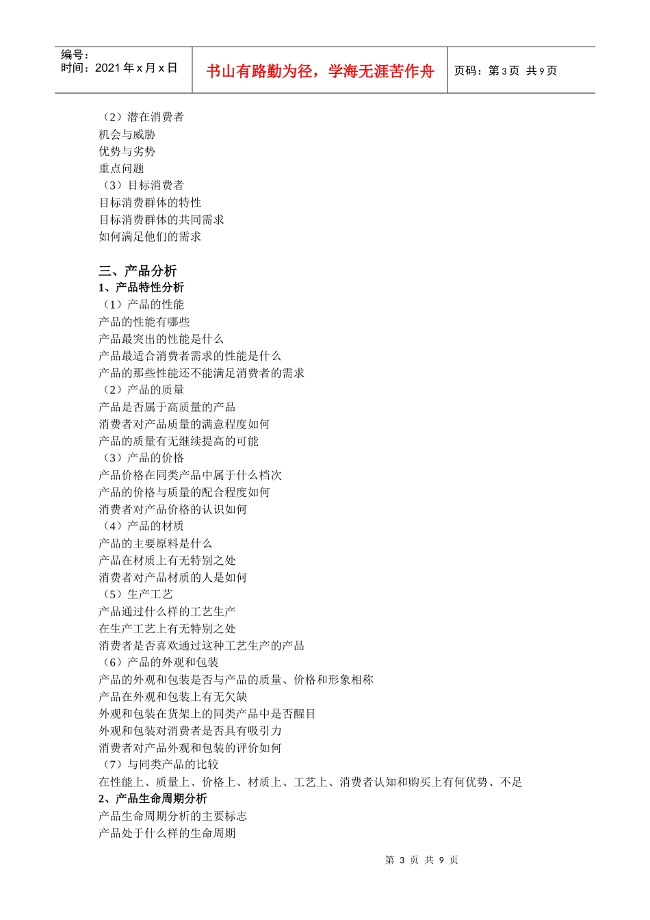 广告策划详细_第3页