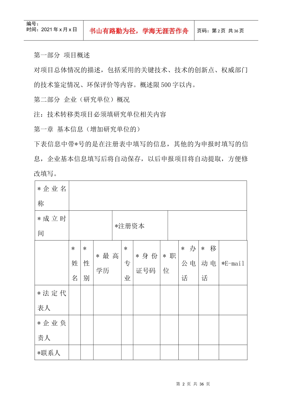 广州市科技型中小企业技术创新基金项目申报书_第2页