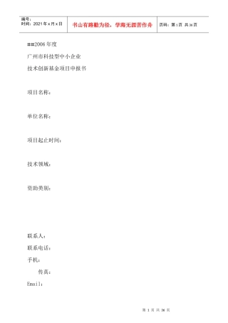 广州市科技型中小企业技术创新基金项目申报书