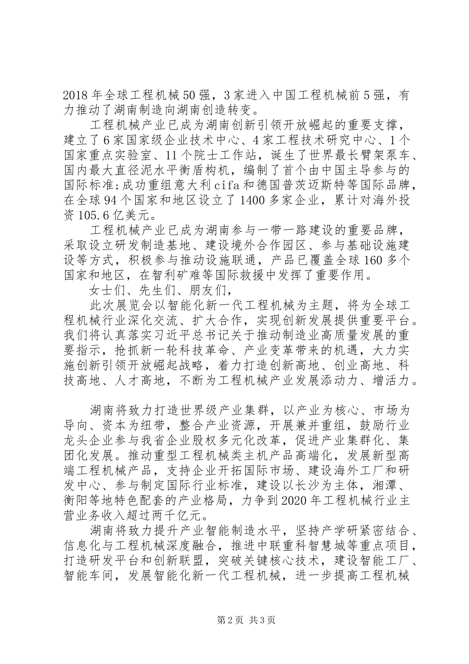 展览会开幕式上的演讲致辞_第2页