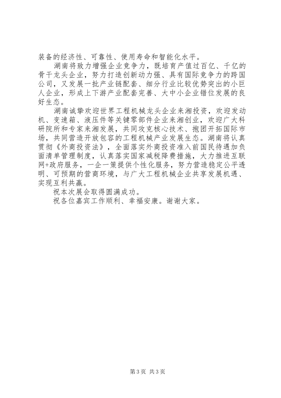 展览会开幕式上的演讲致辞_第3页