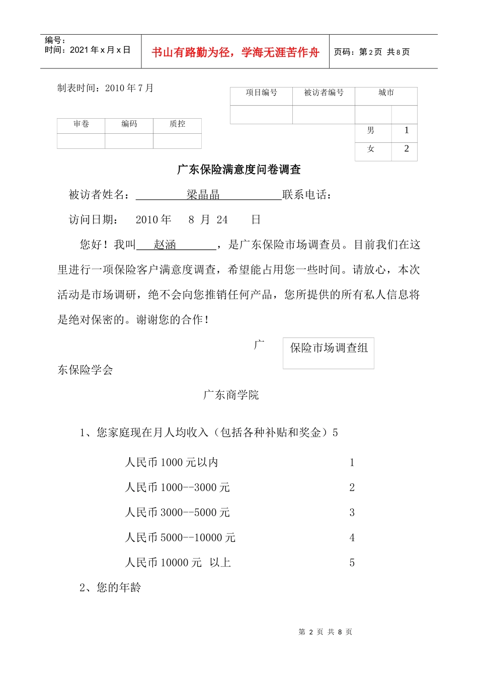 广东保险满意度的问卷调查_第2页