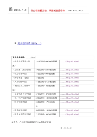 广东保险满意度的问卷调查